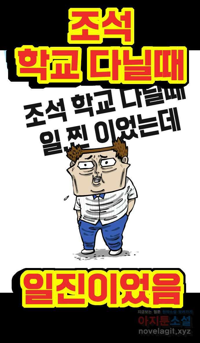 마음의소리2  42화 일진설 3