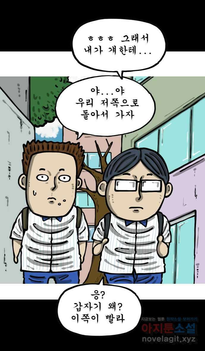 마음의소리2  42화 일진설 4