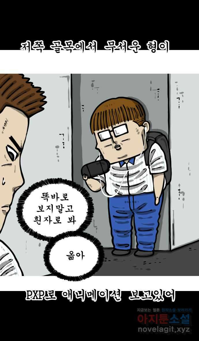 마음의소리2  42화 일진설 5