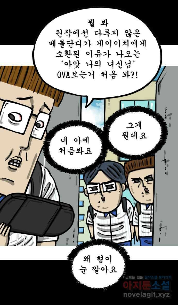 마음의소리2  42화 일진설 6