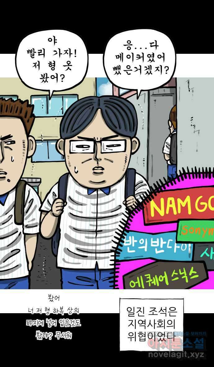 마음의소리2  42화 일진설 7