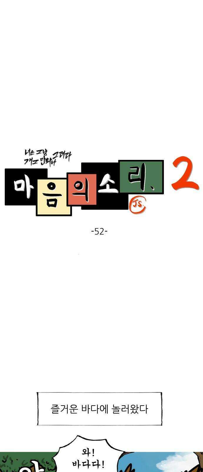 마음의소리2 52화 아이 찾기 2