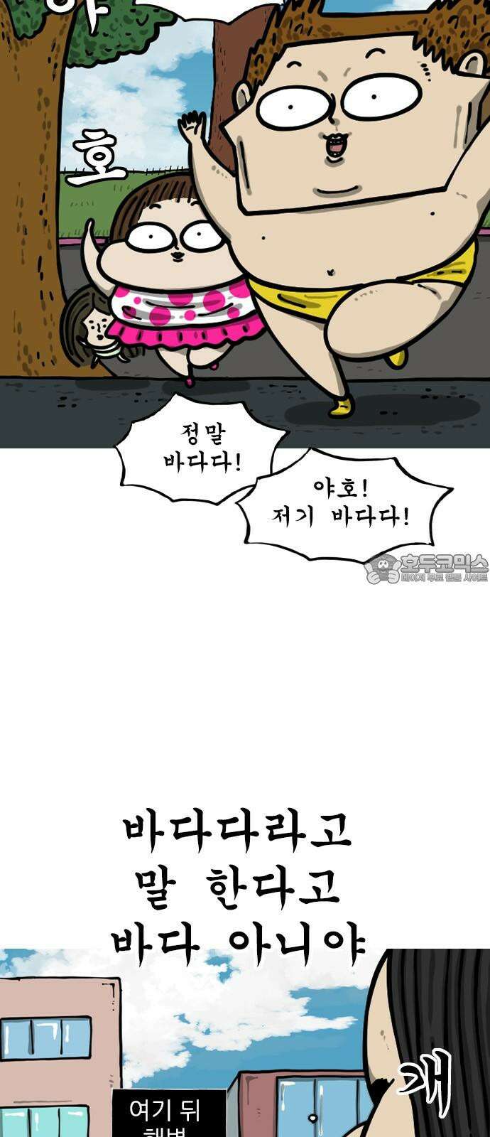 마음의소리2 52화 아이 찾기 3