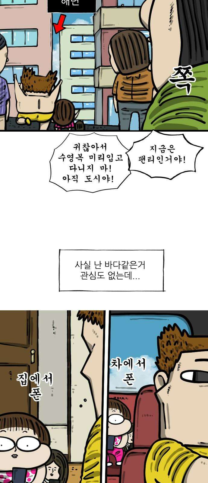 마음의소리2 52화 아이 찾기 4