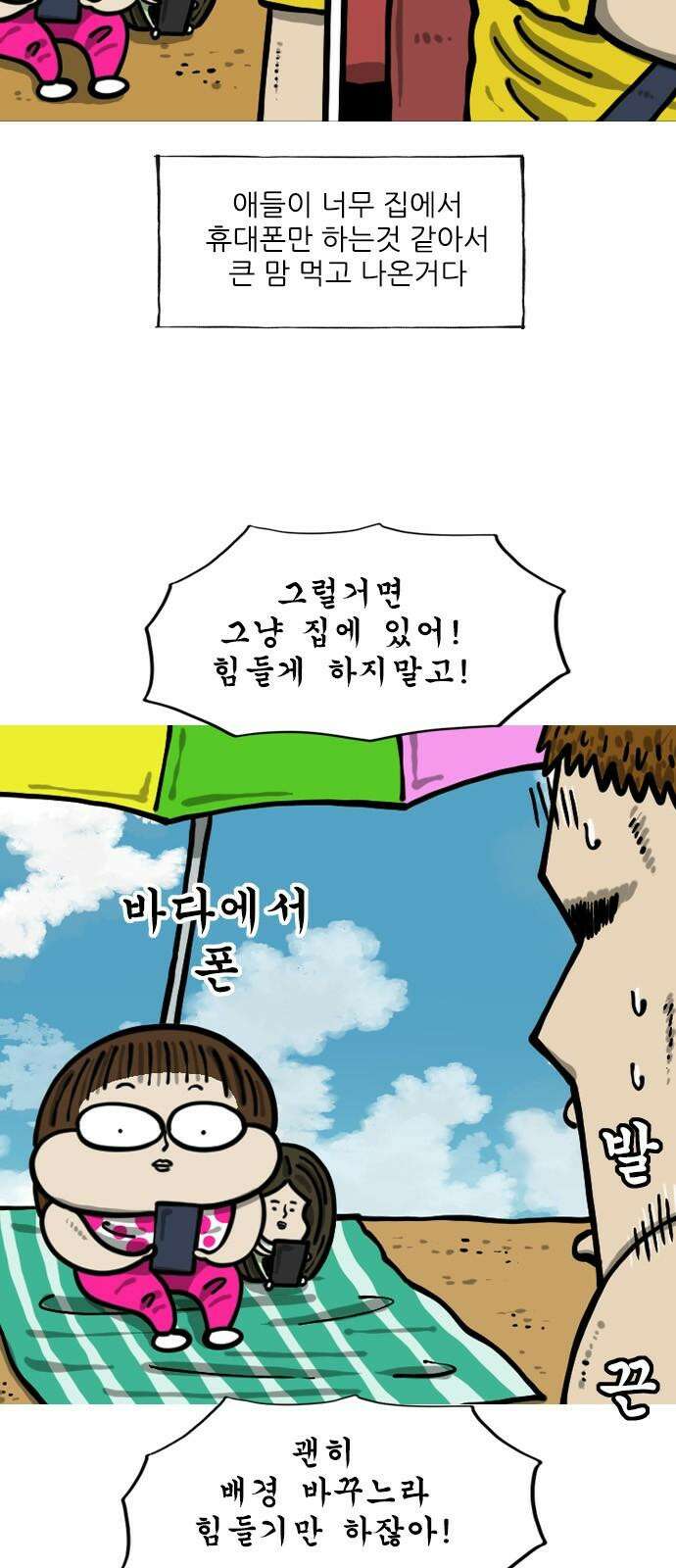 마음의소리2 52화 아이 찾기 5