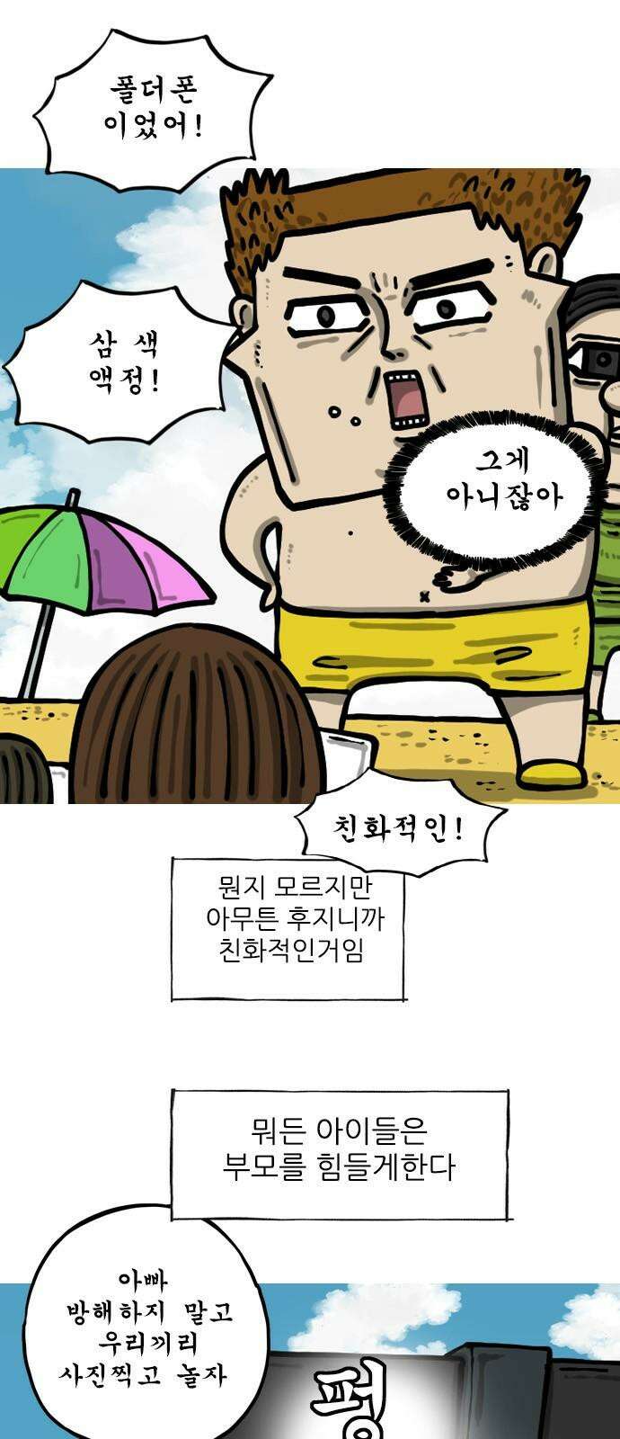 마음의소리2 52화 아이 찾기 7