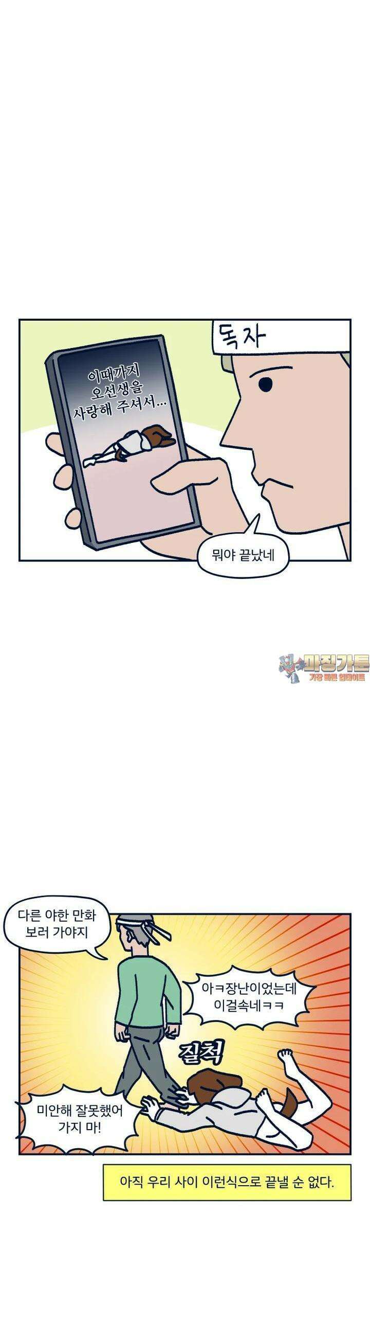 오선생을 향해 24． 움머vs새티 1