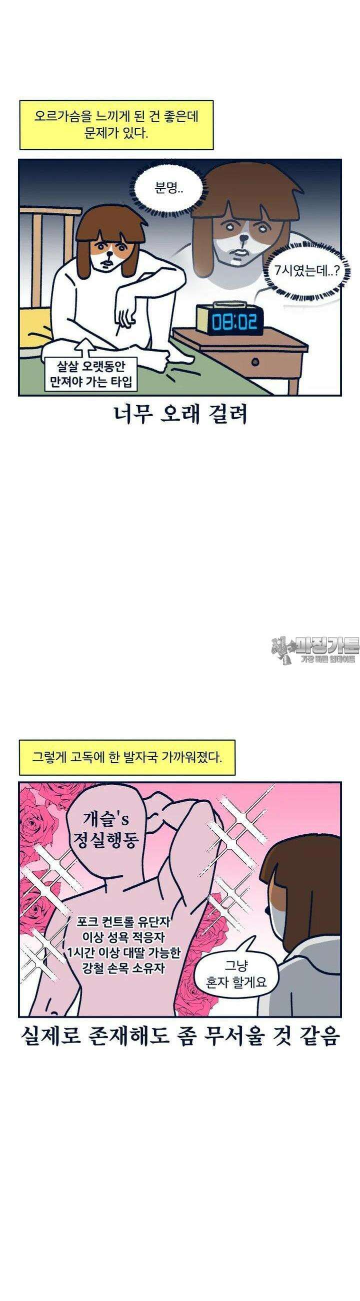 오선생을 향해 24． 움머vs새티 3