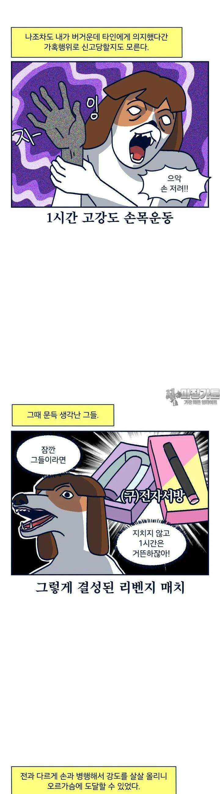 오선생을 향해 24． 움머vs새티 4