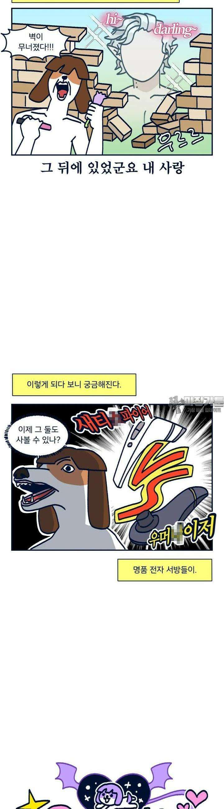오선생을 향해 24． 움머vs새티 5