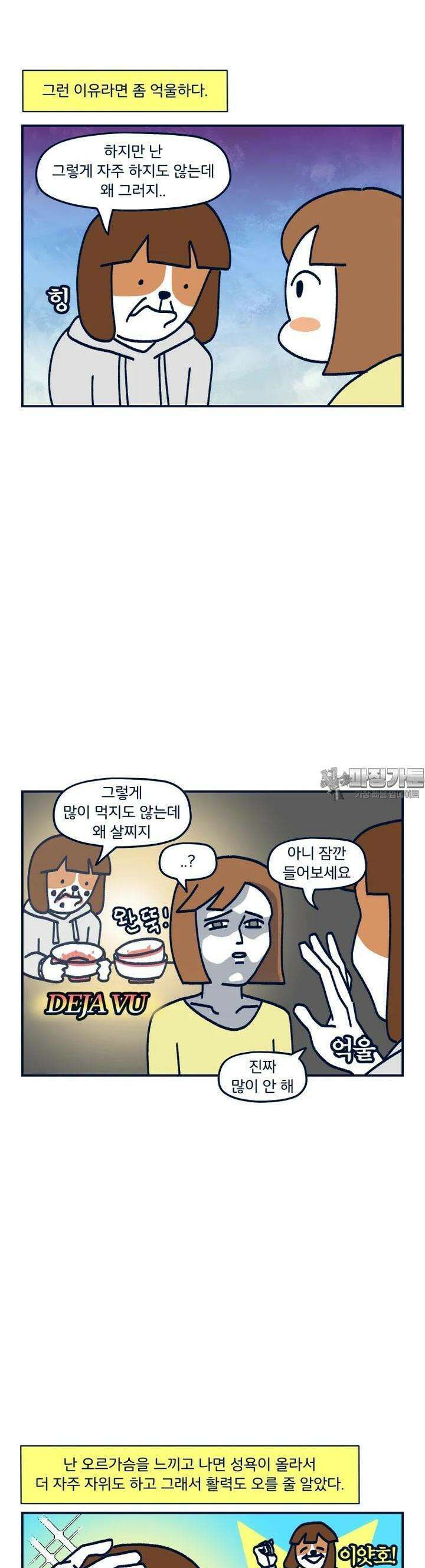 오선생을 향해 31화 멀티 오르가슴 3