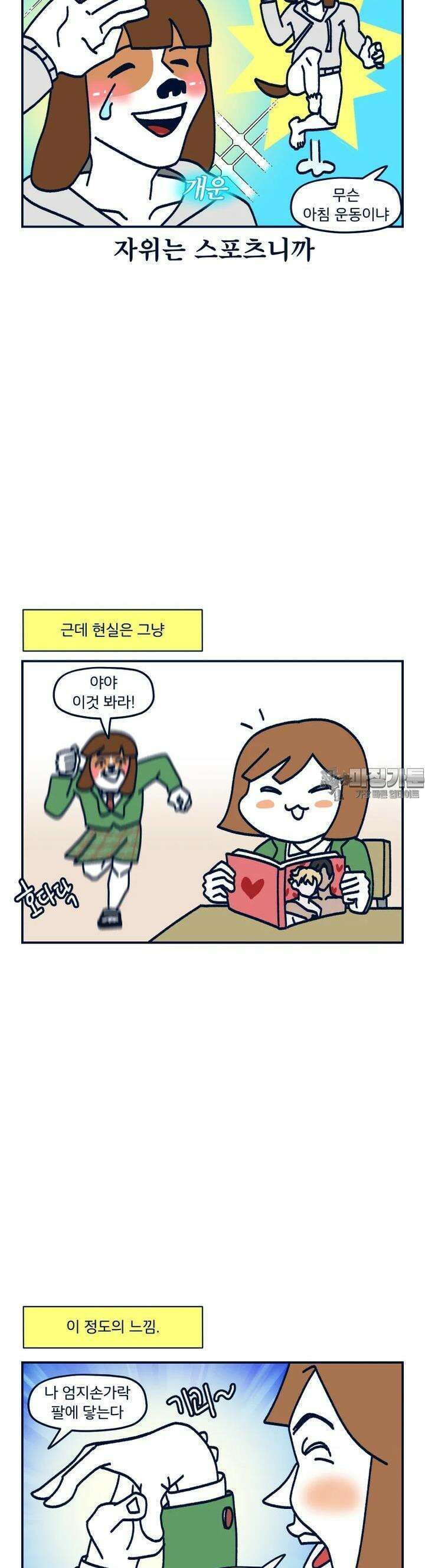 오선생을 향해 31화 멀티 오르가슴 4