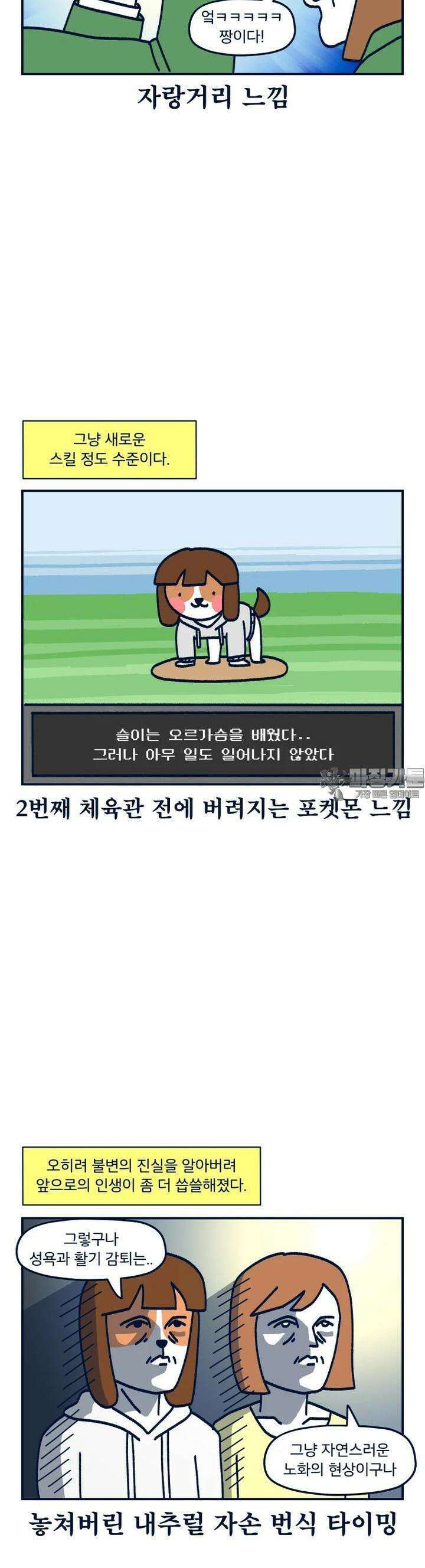 오선생을 향해 31화 멀티 오르가슴 5