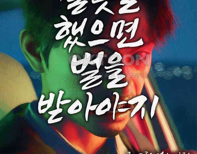 악마는 없다 잘못을 했으면 벌을 받아야지 1 21
