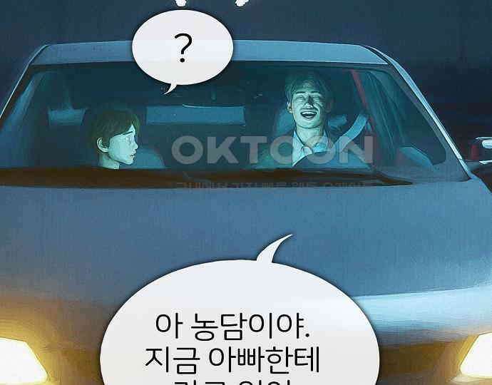 악마는 없다 잘못을 했으면 벌을 받아야지 1 102