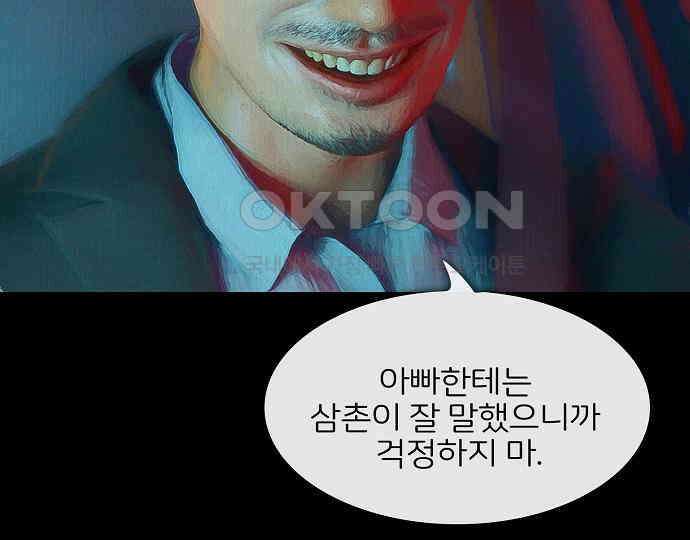 악마는 없다 잘못을 했으면 벌을 받아야지 1 120