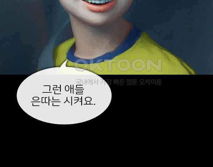 악마는 없다 잘못을 했으면 벌을 받아야지 1 132