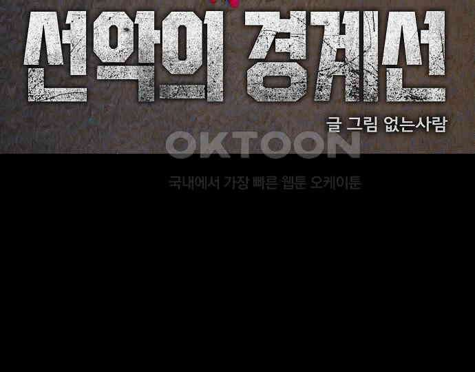 악마는 없다 선악의 경계선 1 27