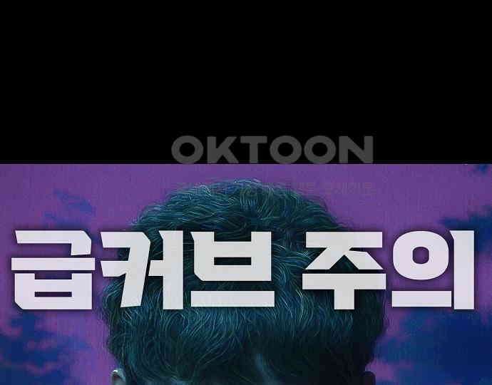 악마는 없다 급커브 주의 4 56