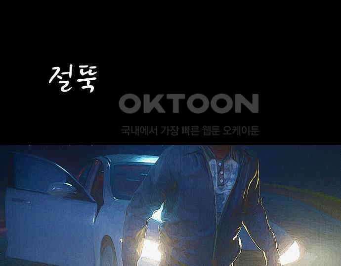 악마는 없다 급커브 주의 4 65