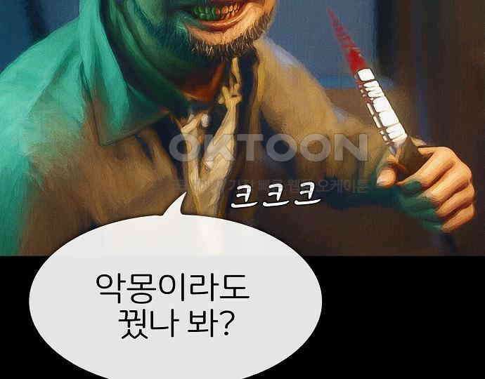 악마는 없다 급커브 주의 4 127