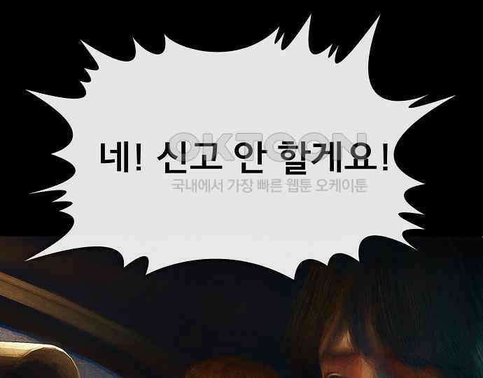 악마는 없다 급커브 주의 4 144