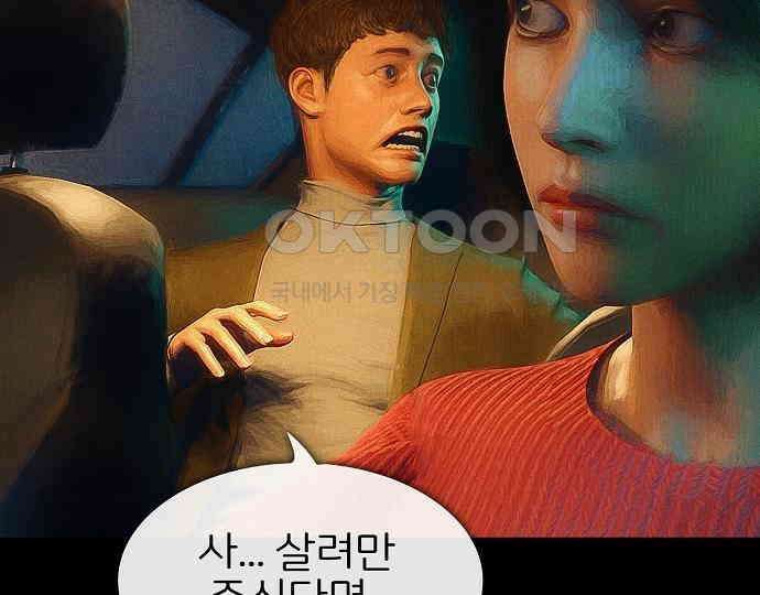 악마는 없다 급커브 주의 4 145