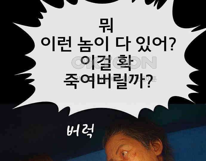 악마는 없다 급커브 주의 4 186