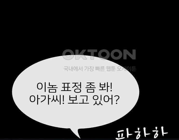 악마는 없다 급커브 주의 4 195