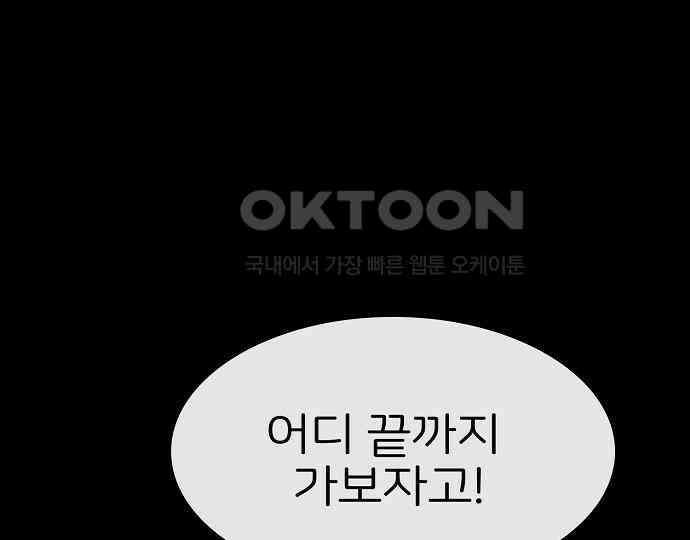 악마는 없다 급커브 주의 4 203