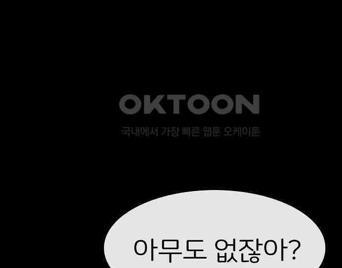 악마는 없다 스토커 II 8(완) 29