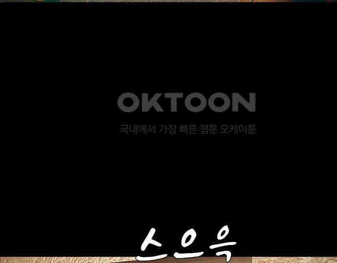 악마는 없다 스토커 II 8(완) 38
