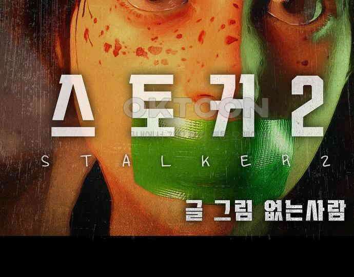 악마는 없다 스토커 II 8(완) 46