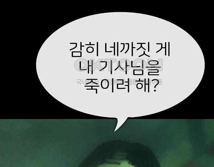 악마는 없다 스토커 II 8(완) 106