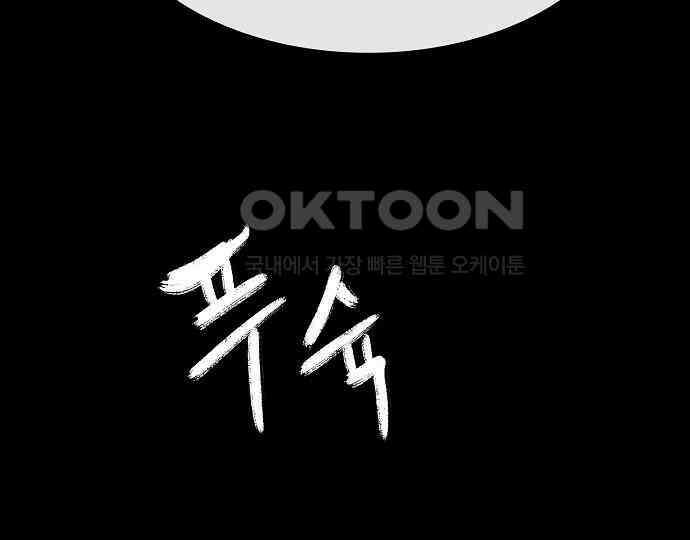 악마는 없다 스토커 II 8(완) 112