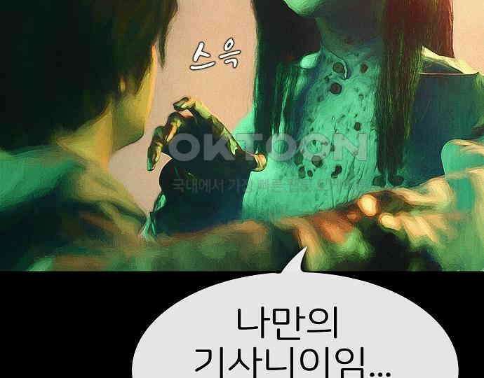 악마는 없다 스토커 II 8(완) 131