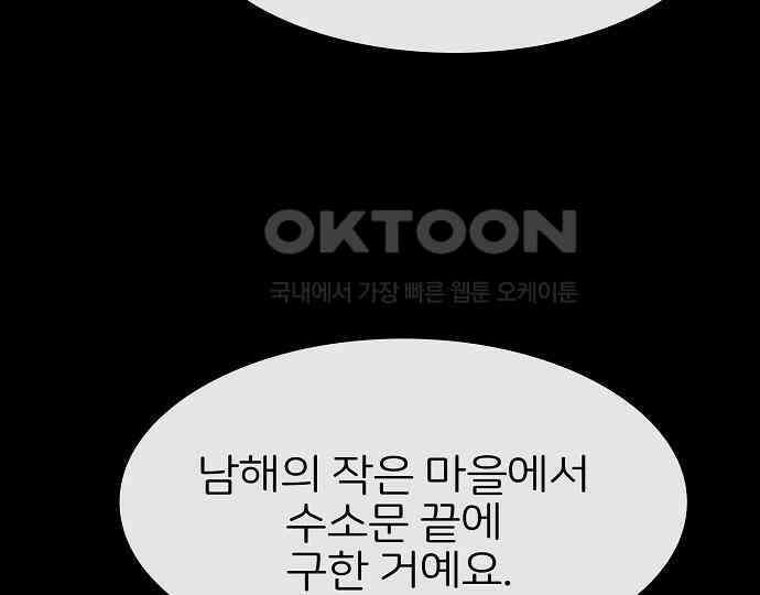 악마는 없다 스토커 II 8(완) 193