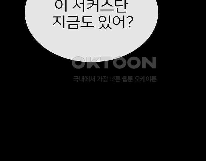 악마는 없다 스토커 II 8(완) 202