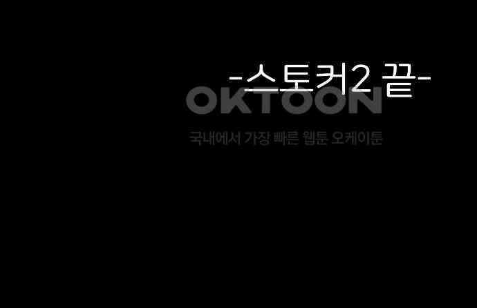 악마는 없다 스토커 II 8(완) 216