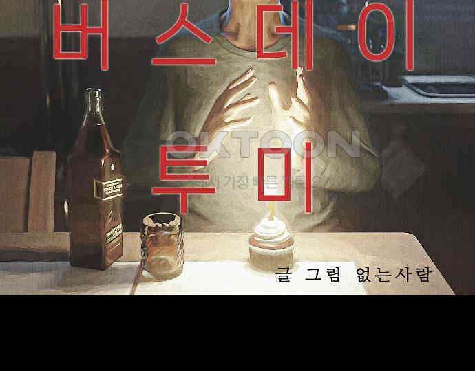 악마는 없다 해피 버스데이 투 미 5 21