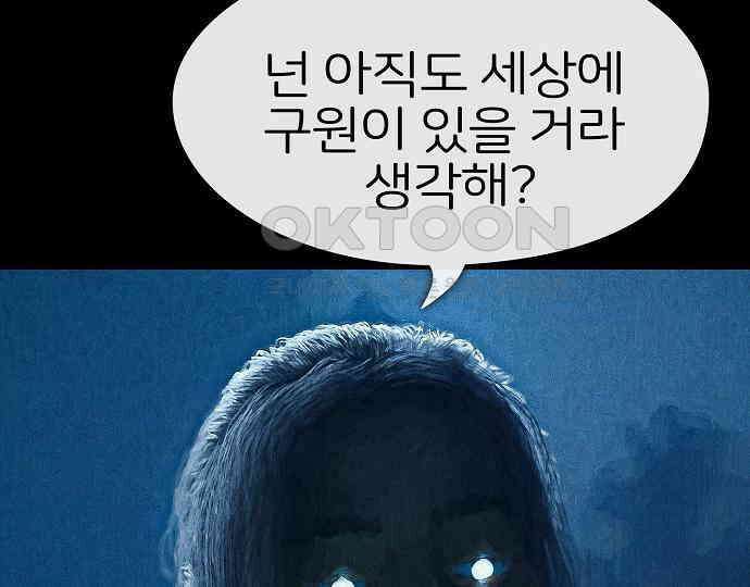 악마는 없다 거짓말쟁이 2 23