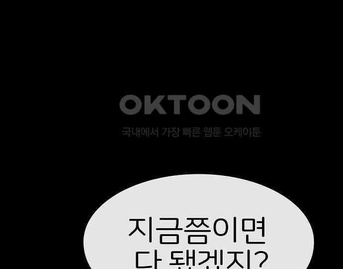 악마는 없다 거짓말쟁이 2 48