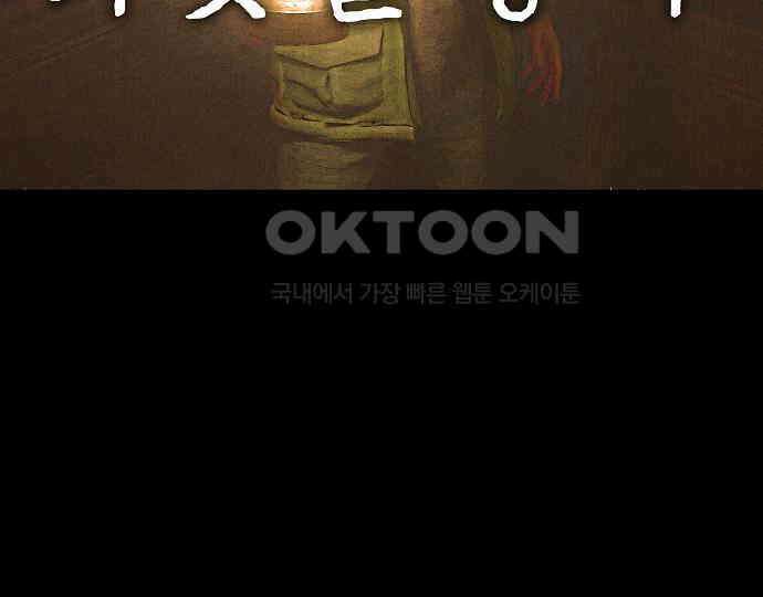 악마는 없다 거짓말쟁이 2 54