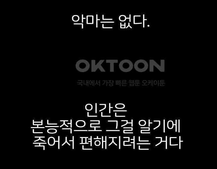 악마는 없다 거짓말쟁이 2 68