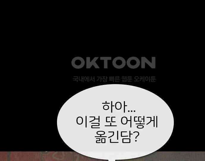 악마는 없다 거짓말쟁이 2 71