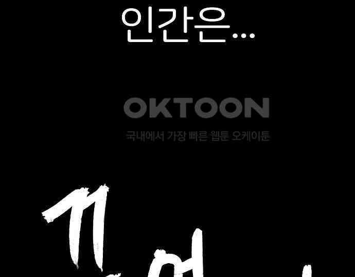악마는 없다 거짓말쟁이 2 81