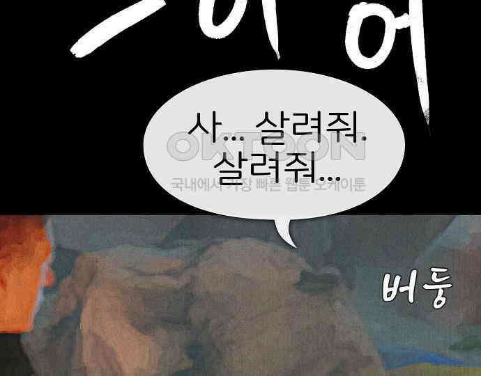 악마는 없다 거짓말쟁이 2 82