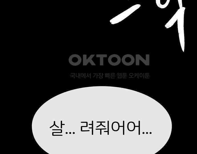 악마는 없다 거짓말쟁이 2 84