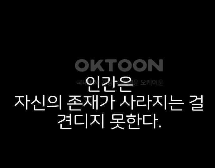 악마는 없다 거짓말쟁이 2 87