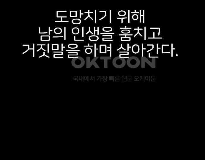 악마는 없다 거짓말쟁이 2 98